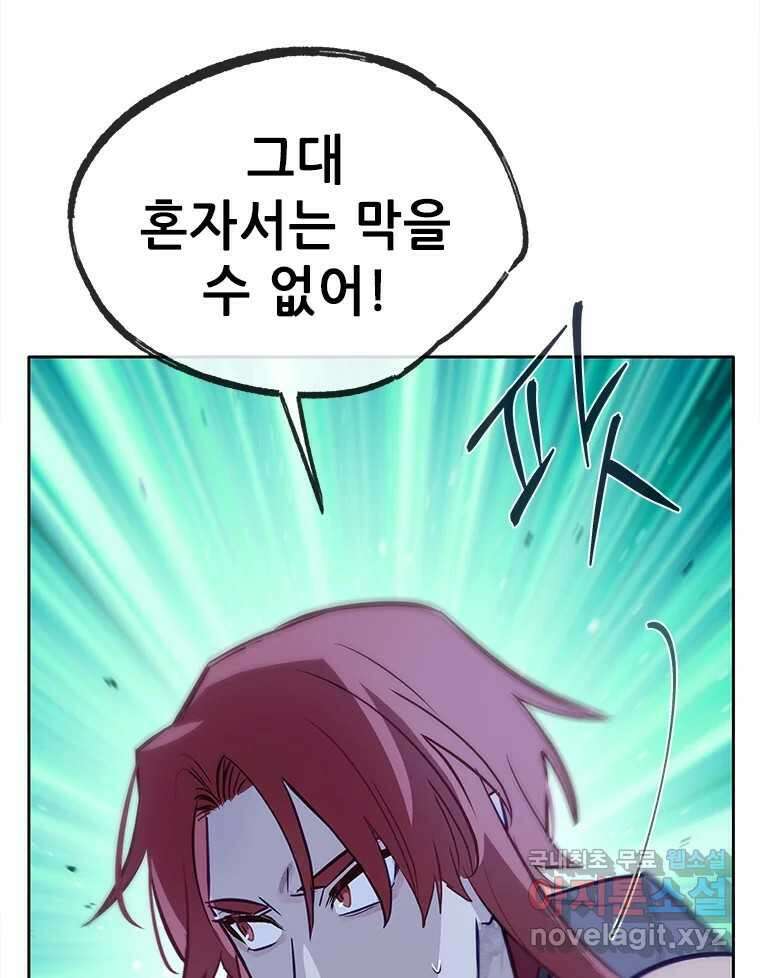 백의사자 82화 구름 없는 하늘에서 비가 올까 52