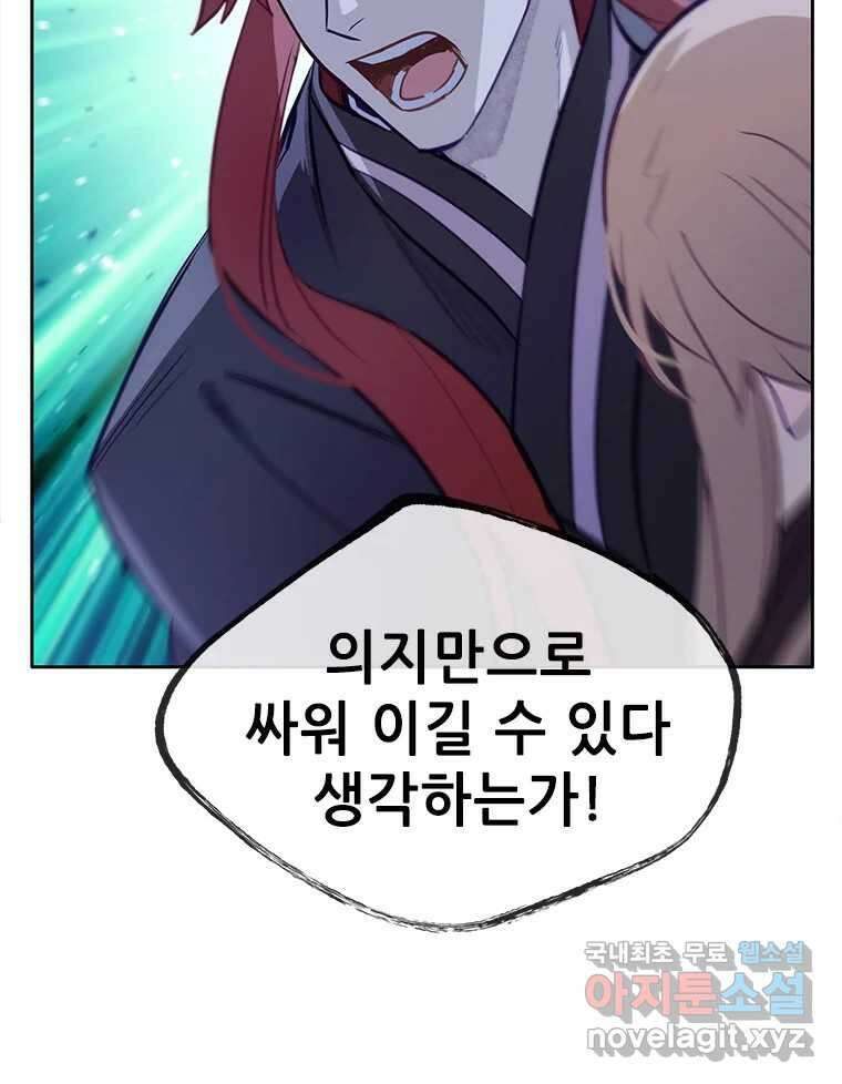 백의사자 82화 구름 없는 하늘에서 비가 올까 53
