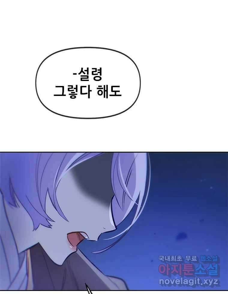 백의사자 82화 구름 없는 하늘에서 비가 올까 54