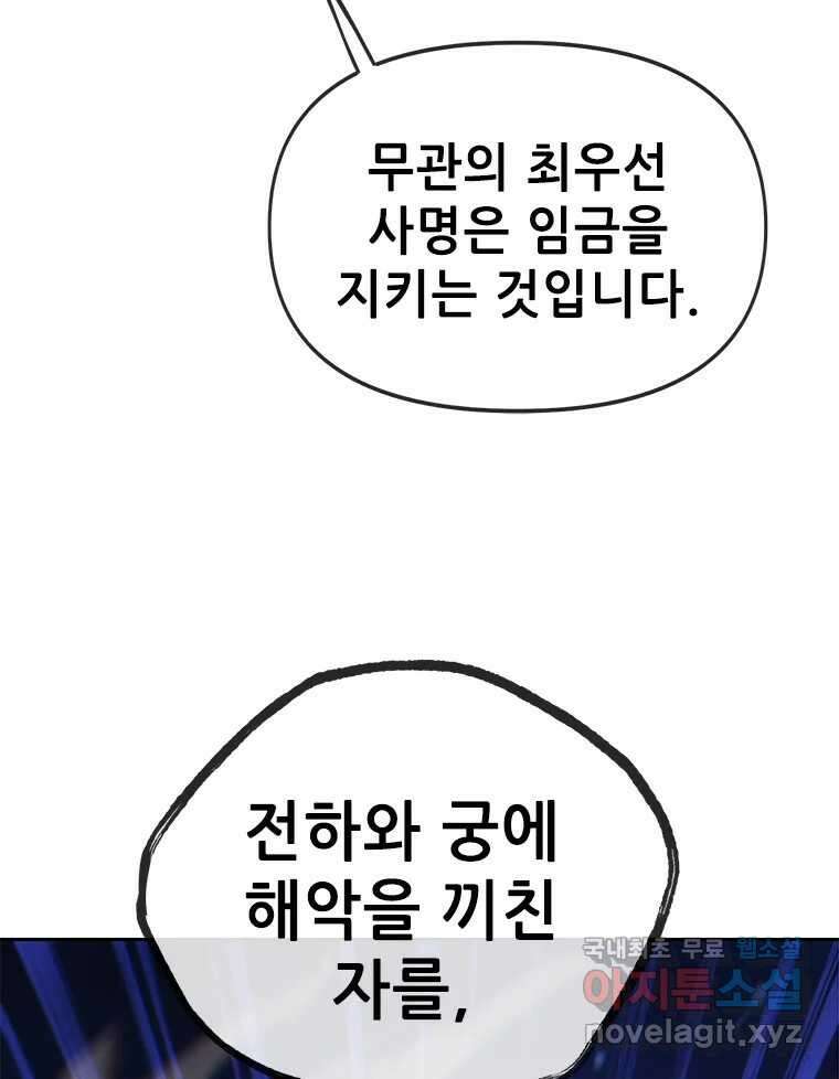 백의사자 82화 구름 없는 하늘에서 비가 올까 55