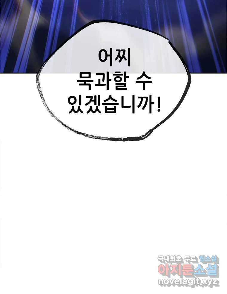 백의사자 82화 구름 없는 하늘에서 비가 올까 58