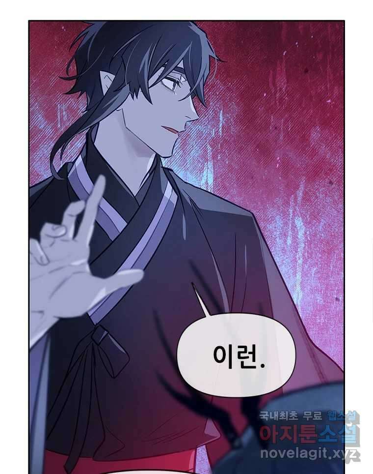 백의사자 82화 구름 없는 하늘에서 비가 올까 59