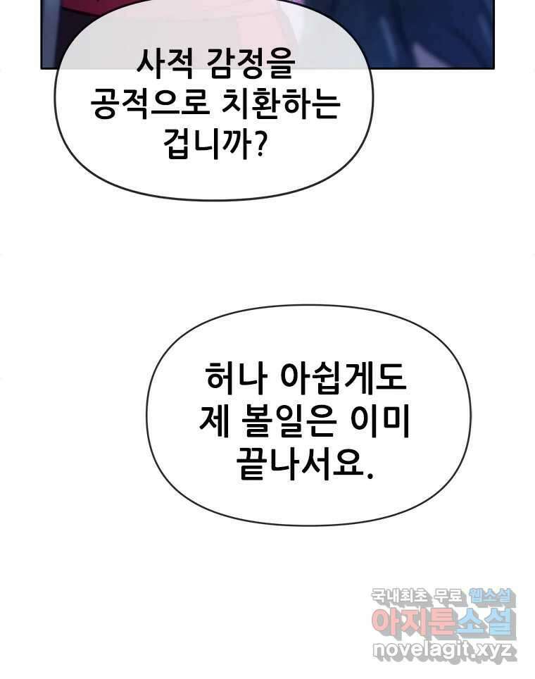 백의사자 82화 구름 없는 하늘에서 비가 올까 60
