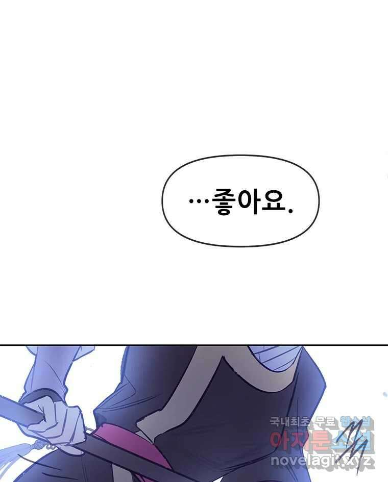 백의사자 82화 구름 없는 하늘에서 비가 올까 68