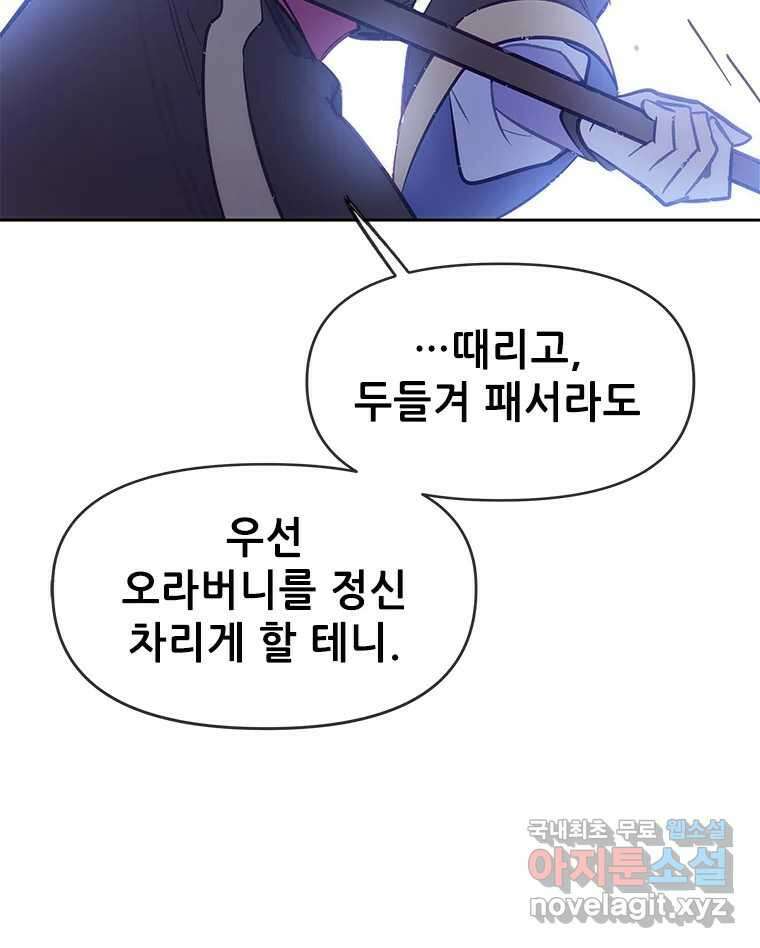 백의사자 82화 구름 없는 하늘에서 비가 올까 69