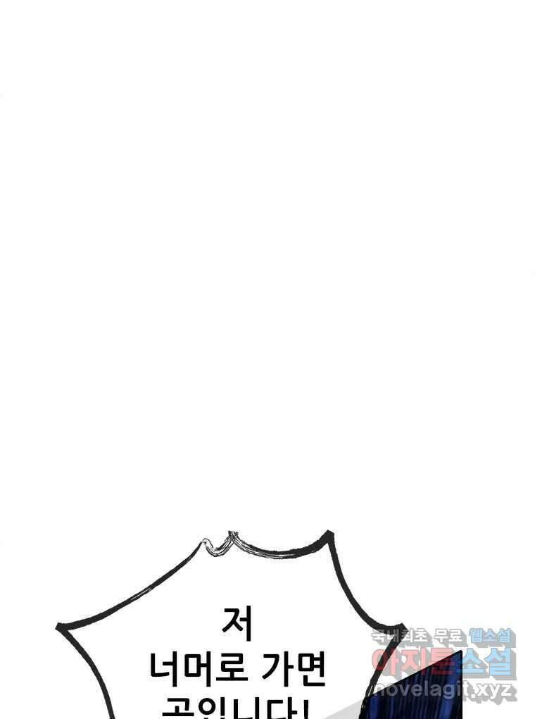 백의사자 82화 구름 없는 하늘에서 비가 올까 74