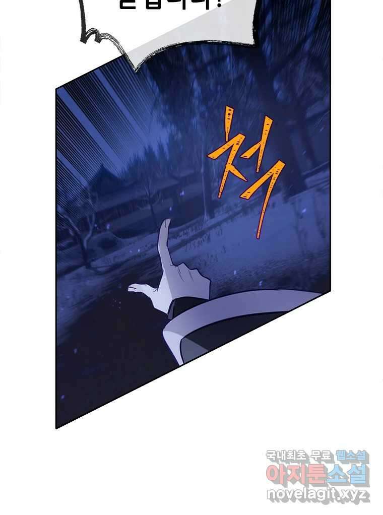 백의사자 82화 구름 없는 하늘에서 비가 올까 75