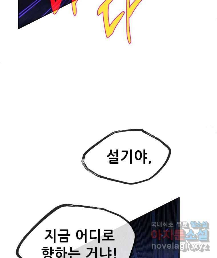 백의사자 82화 구름 없는 하늘에서 비가 올까 78