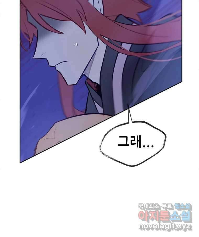 백의사자 82화 구름 없는 하늘에서 비가 올까 81