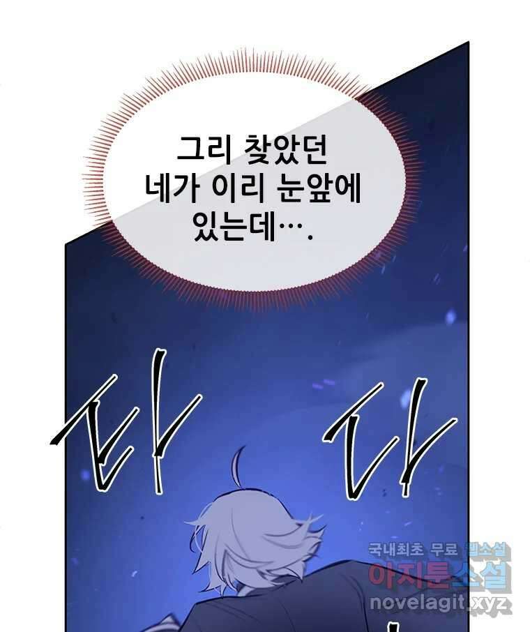 백의사자 82화 구름 없는 하늘에서 비가 올까 82