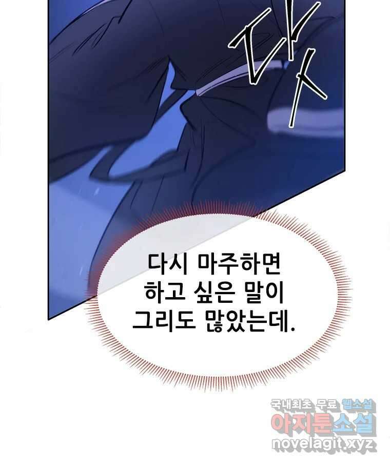 백의사자 82화 구름 없는 하늘에서 비가 올까 83