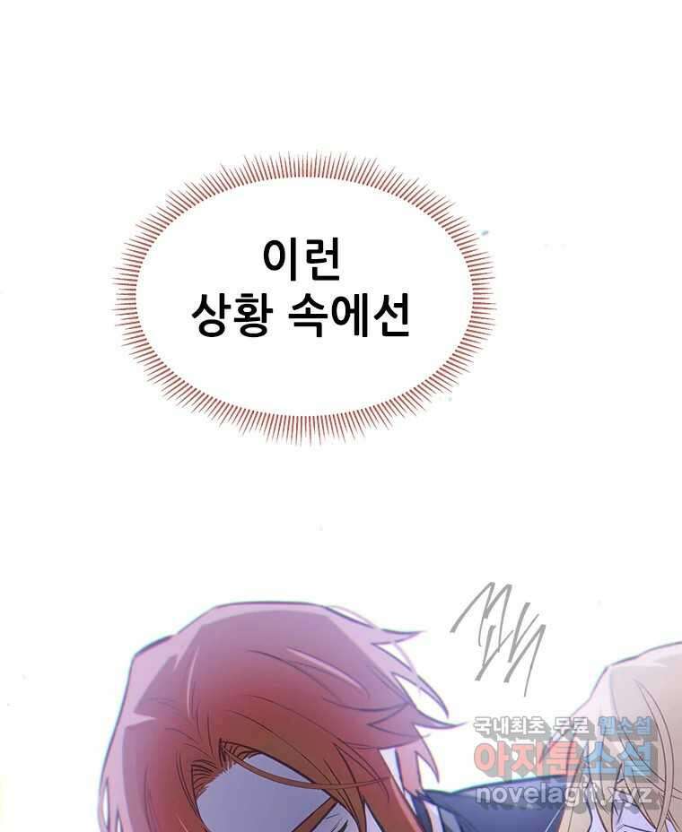 백의사자 82화 구름 없는 하늘에서 비가 올까 84