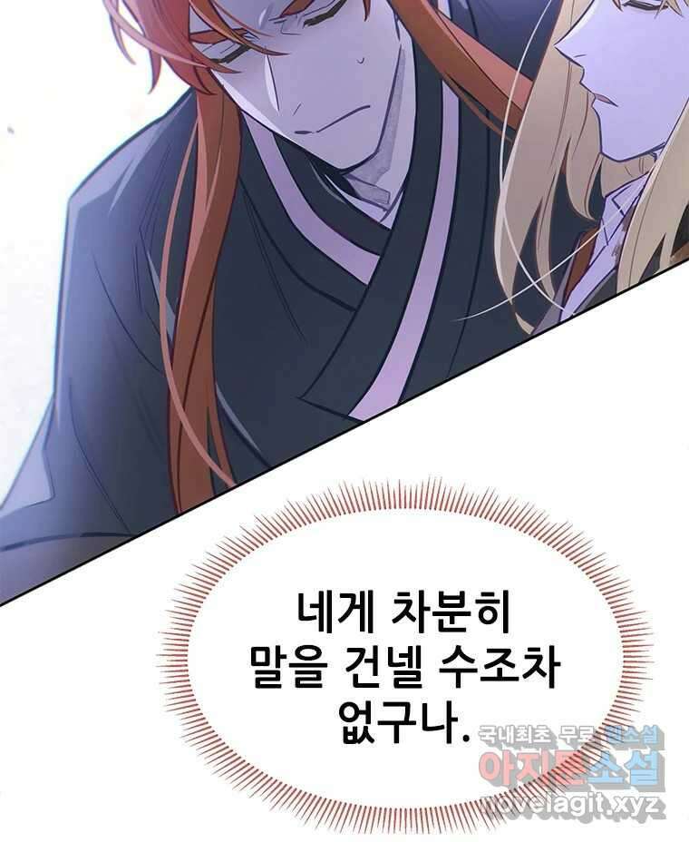 백의사자 82화 구름 없는 하늘에서 비가 올까 85