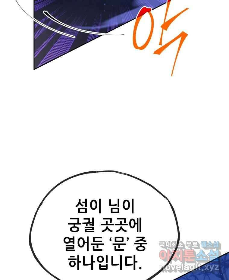 백의사자 82화 구름 없는 하늘에서 비가 올까 87