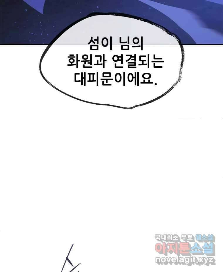 백의사자 82화 구름 없는 하늘에서 비가 올까 90
