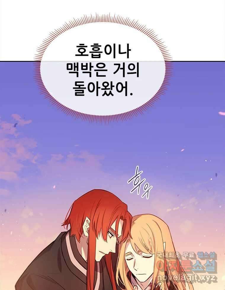 백의사자 82화 구름 없는 하늘에서 비가 올까 92