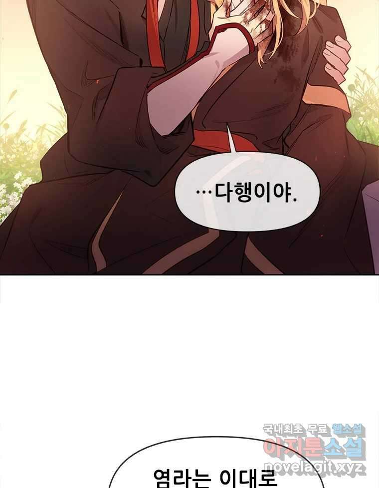 백의사자 82화 구름 없는 하늘에서 비가 올까 93