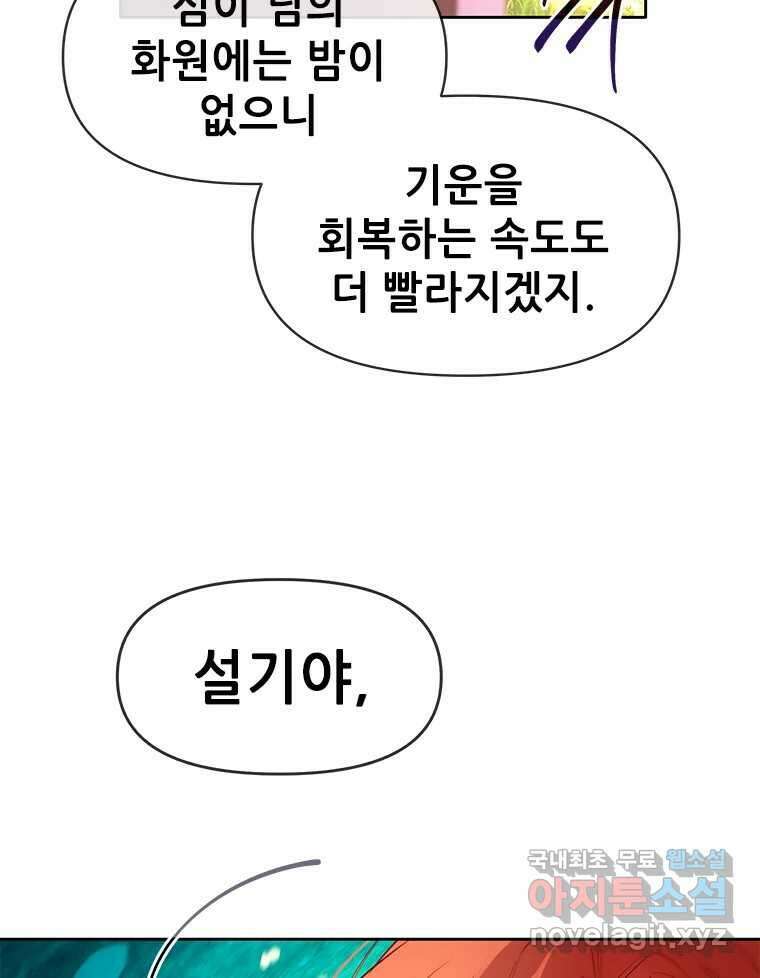 백의사자 82화 구름 없는 하늘에서 비가 올까 95