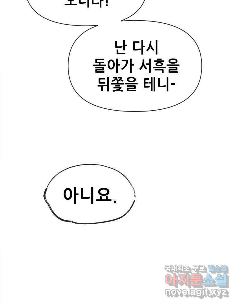 백의사자 82화 구름 없는 하늘에서 비가 올까 97