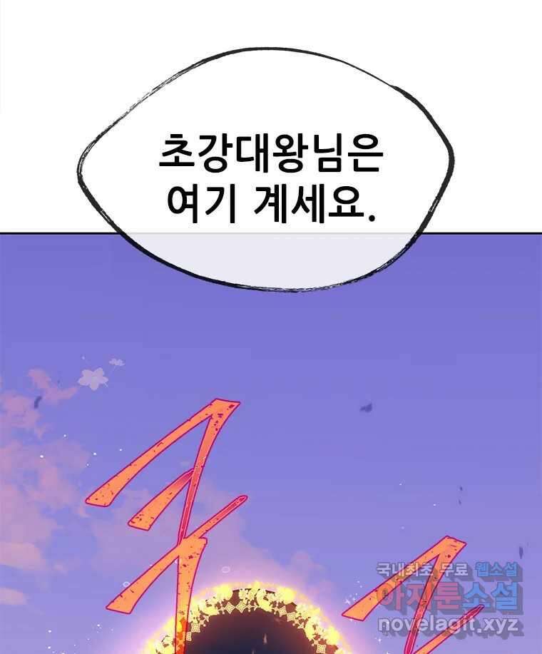 백의사자 82화 구름 없는 하늘에서 비가 올까 98