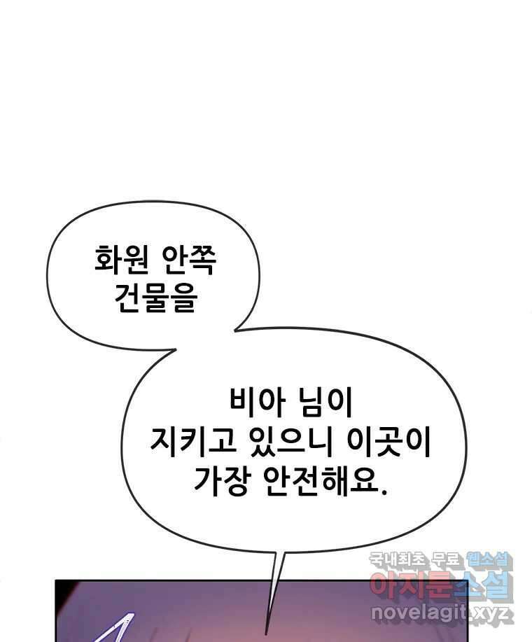 백의사자 82화 구름 없는 하늘에서 비가 올까 101
