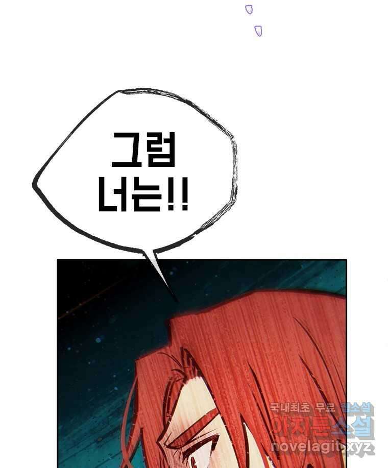 백의사자 82화 구름 없는 하늘에서 비가 올까 103