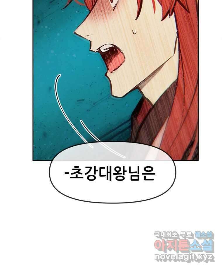 백의사자 82화 구름 없는 하늘에서 비가 올까 104