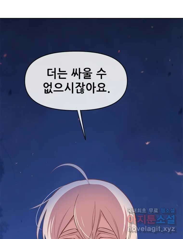 백의사자 82화 구름 없는 하늘에서 비가 올까 105