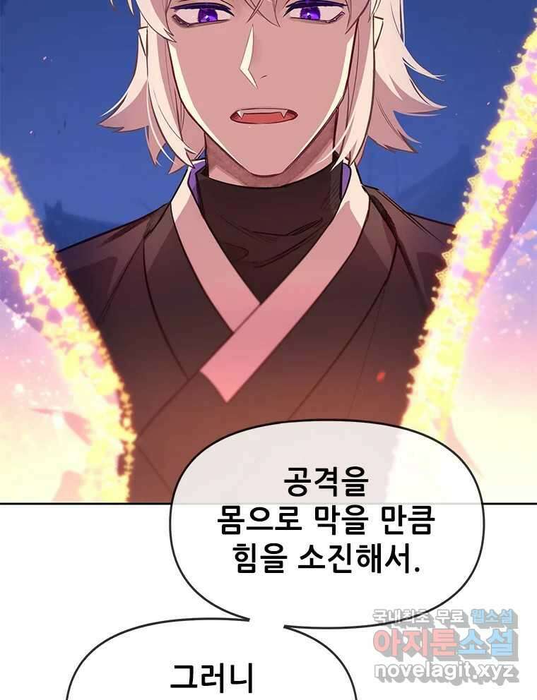 백의사자 82화 구름 없는 하늘에서 비가 올까 106