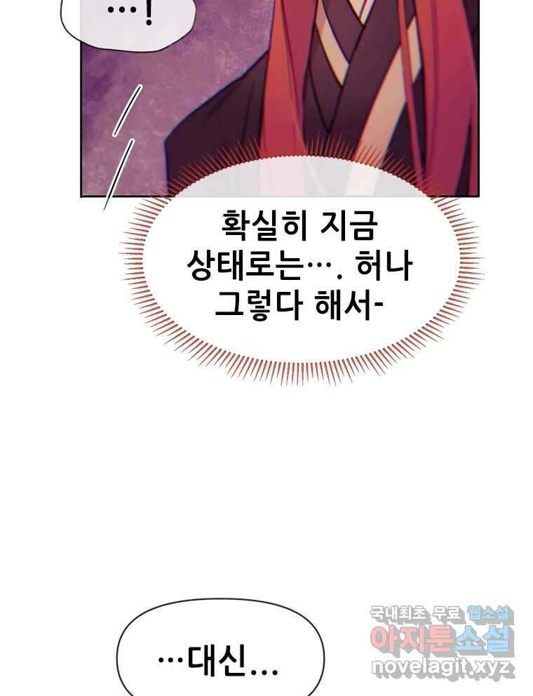 백의사자 82화 구름 없는 하늘에서 비가 올까 108