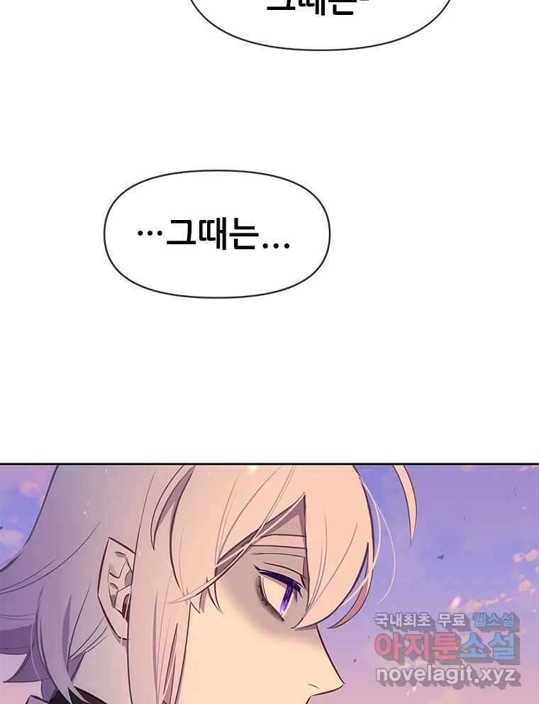 백의사자 82화 구름 없는 하늘에서 비가 올까 110