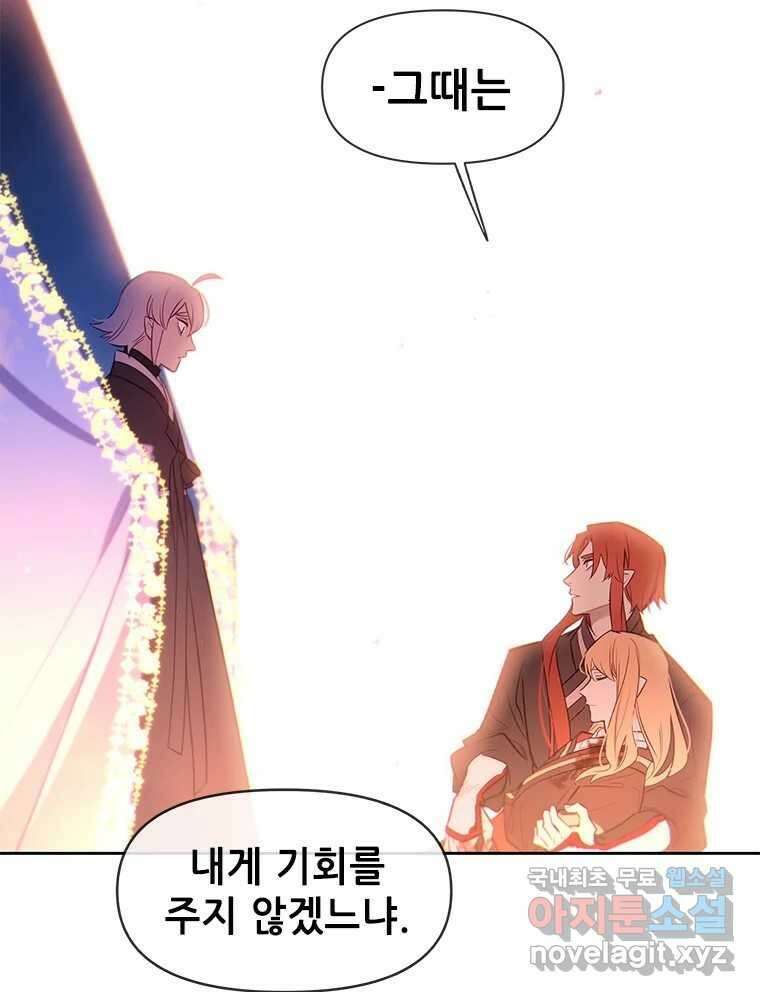 백의사자 82화 구름 없는 하늘에서 비가 올까 112