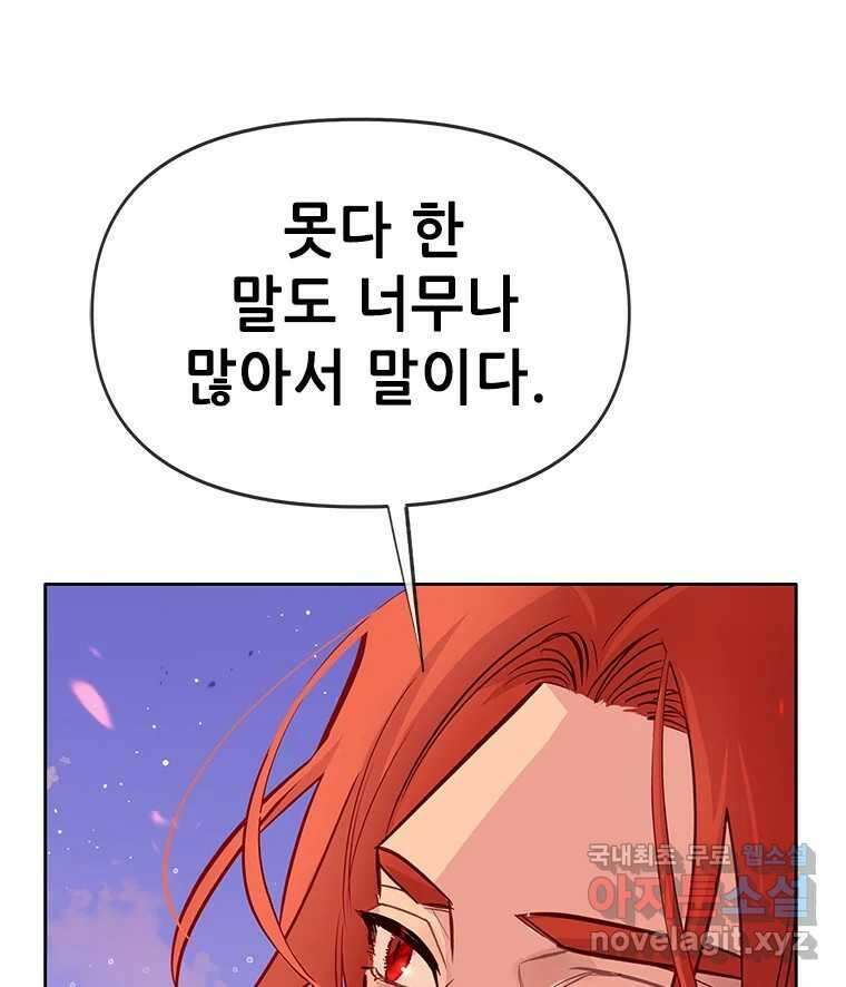 백의사자 82화 구름 없는 하늘에서 비가 올까 115