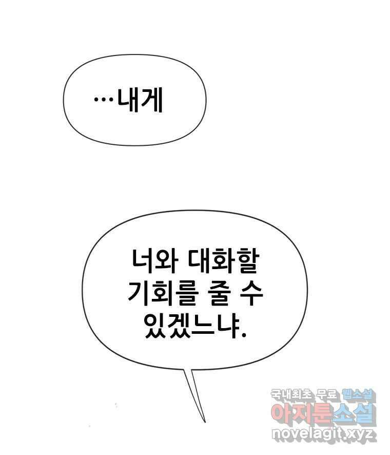 백의사자 82화 구름 없는 하늘에서 비가 올까 117