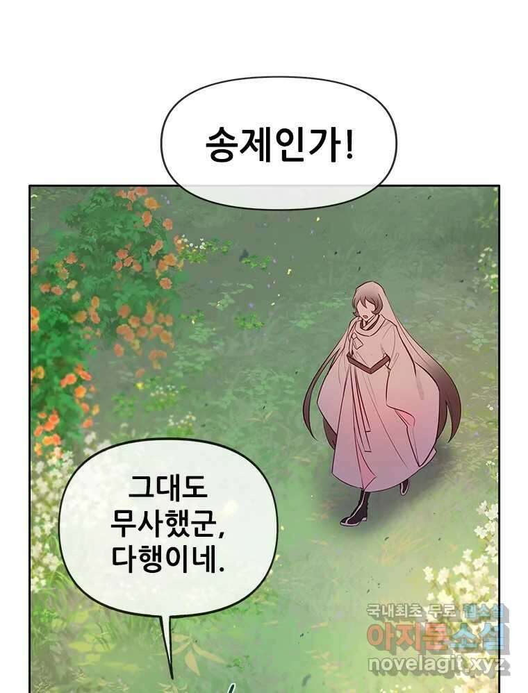 백의사자 82화 구름 없는 하늘에서 비가 올까 128