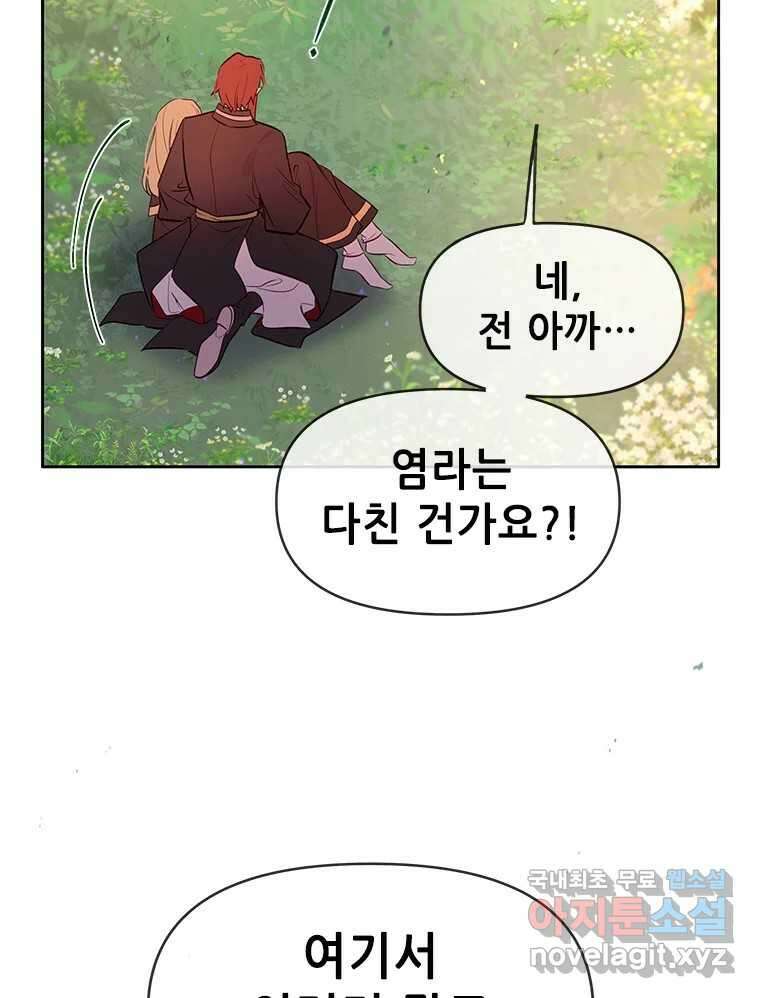 백의사자 82화 구름 없는 하늘에서 비가 올까 129