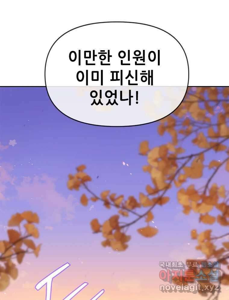 백의사자 82화 구름 없는 하늘에서 비가 올까 132
