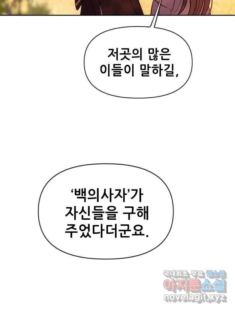 백의사자 82화 구름 없는 하늘에서 비가 올까 134