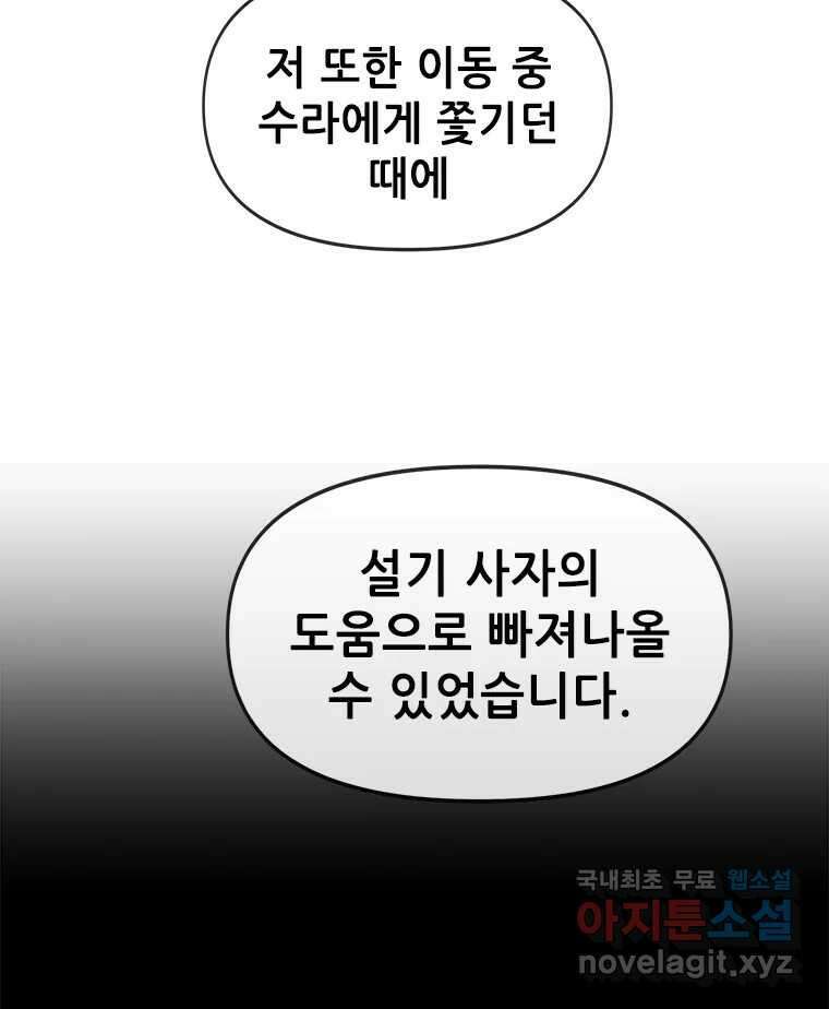 백의사자 82화 구름 없는 하늘에서 비가 올까 136