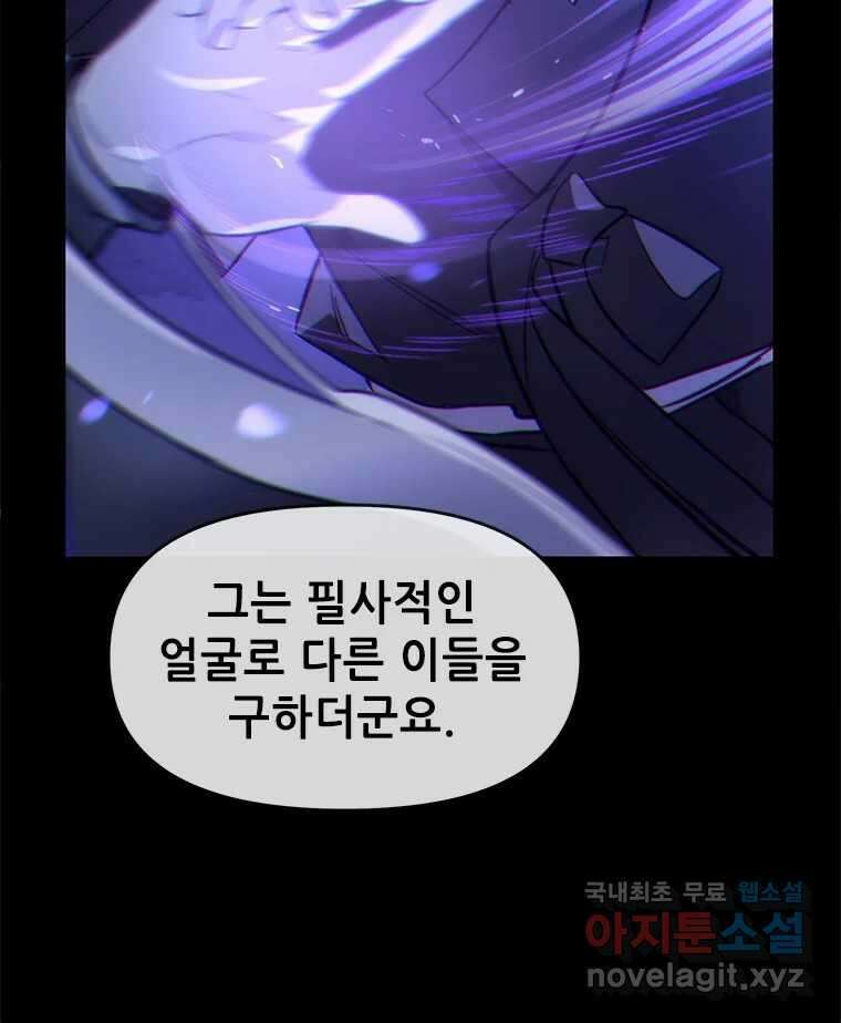 백의사자 82화 구름 없는 하늘에서 비가 올까 138