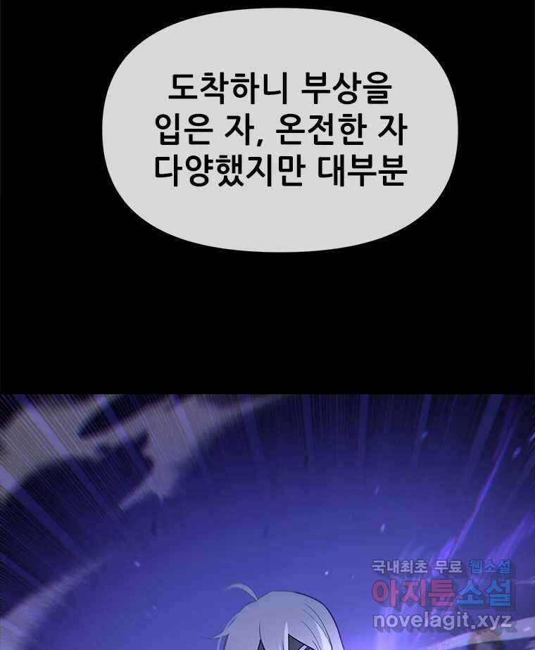 백의사자 82화 구름 없는 하늘에서 비가 올까 139