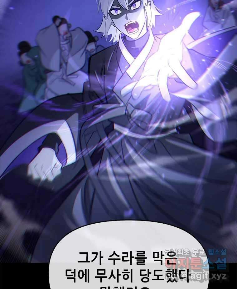 백의사자 82화 구름 없는 하늘에서 비가 올까 140