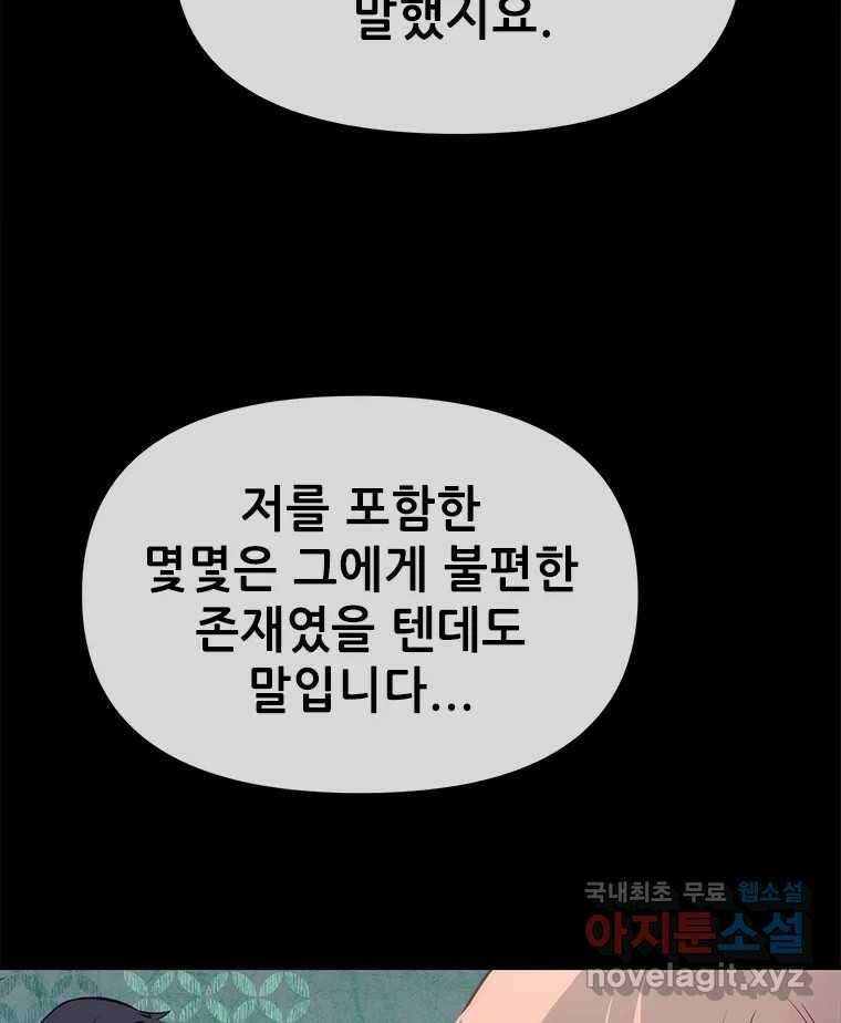 백의사자 82화 구름 없는 하늘에서 비가 올까 141