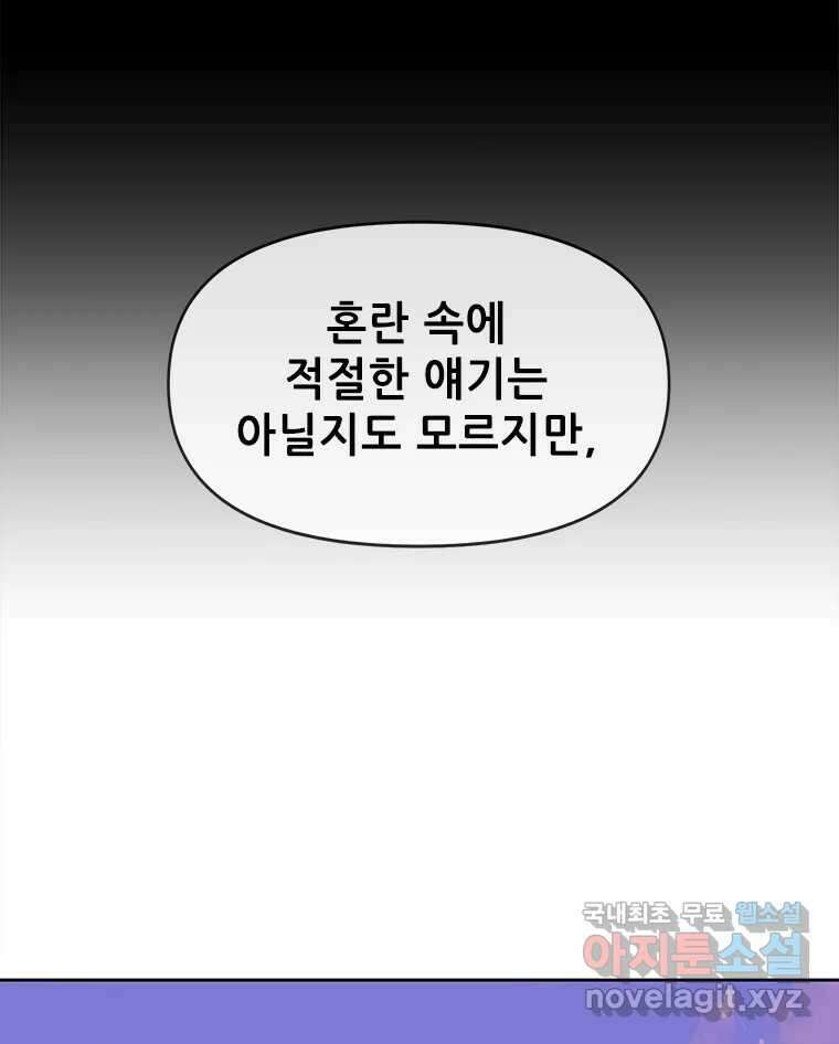 백의사자 82화 구름 없는 하늘에서 비가 올까 143