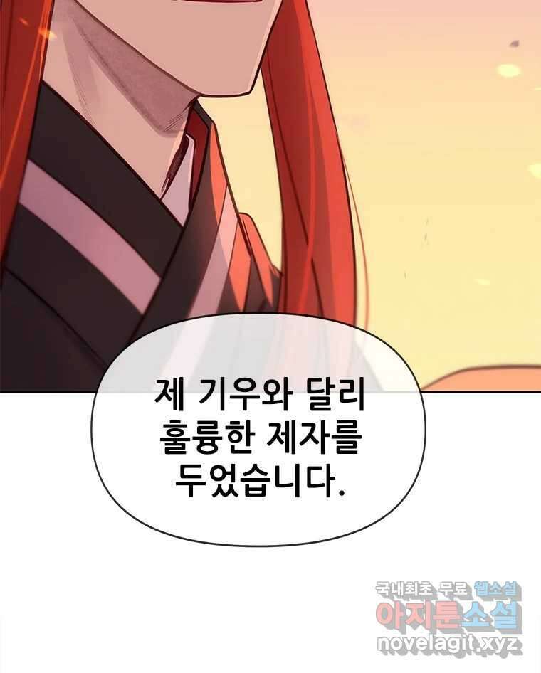 백의사자 82화 구름 없는 하늘에서 비가 올까 145