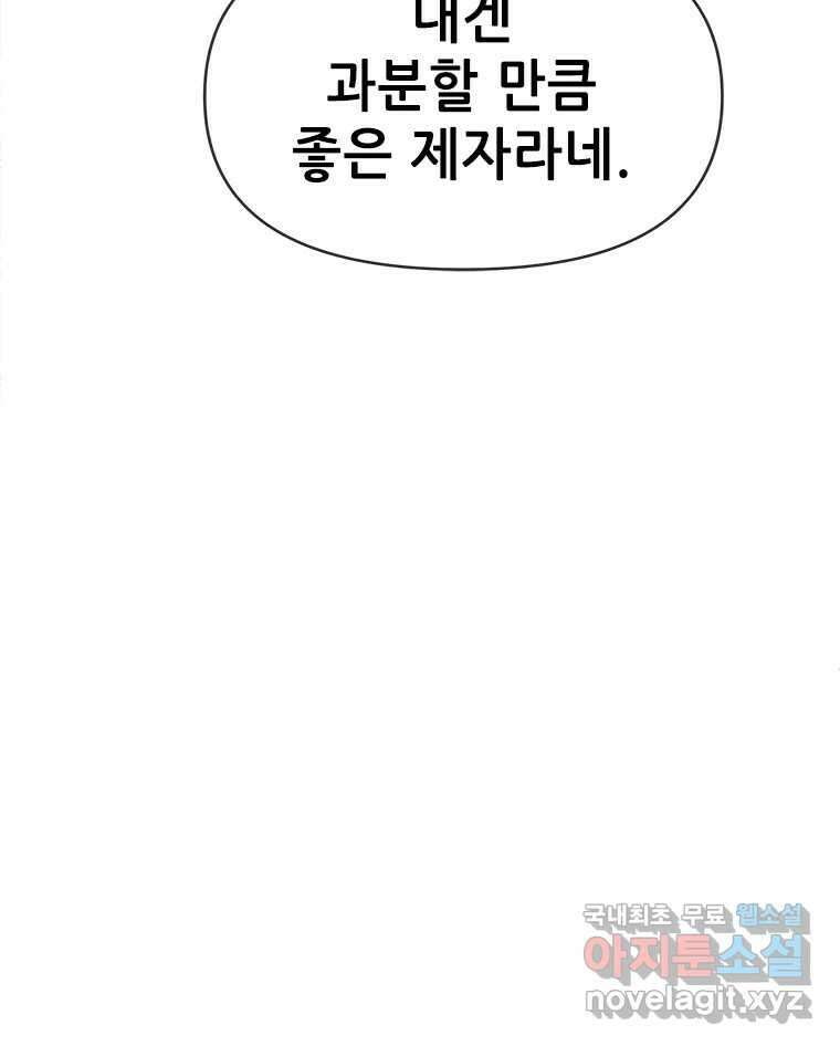 백의사자 82화 구름 없는 하늘에서 비가 올까 148