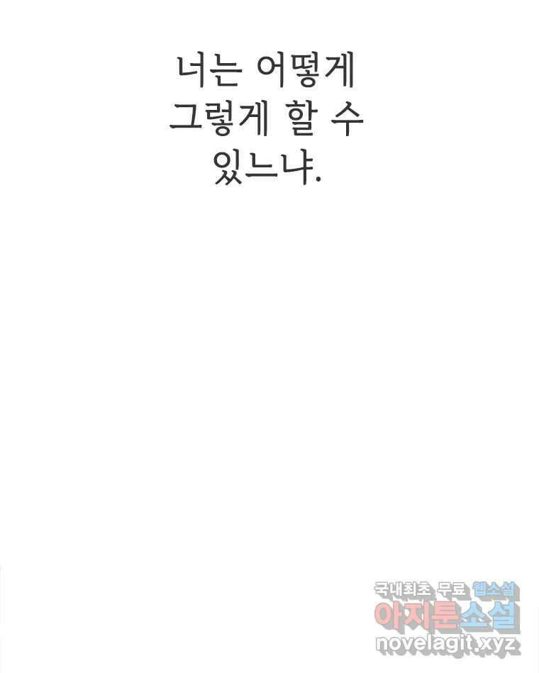 백의사자 82화 구름 없는 하늘에서 비가 올까 149