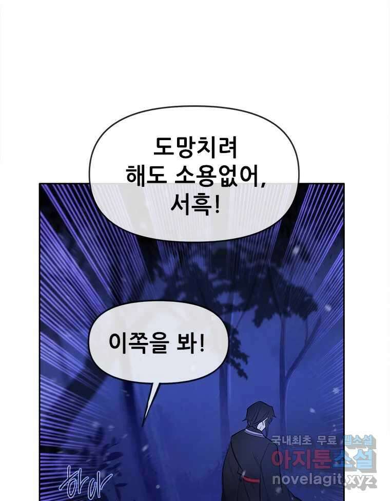 백의사자 82화 구름 없는 하늘에서 비가 올까 155