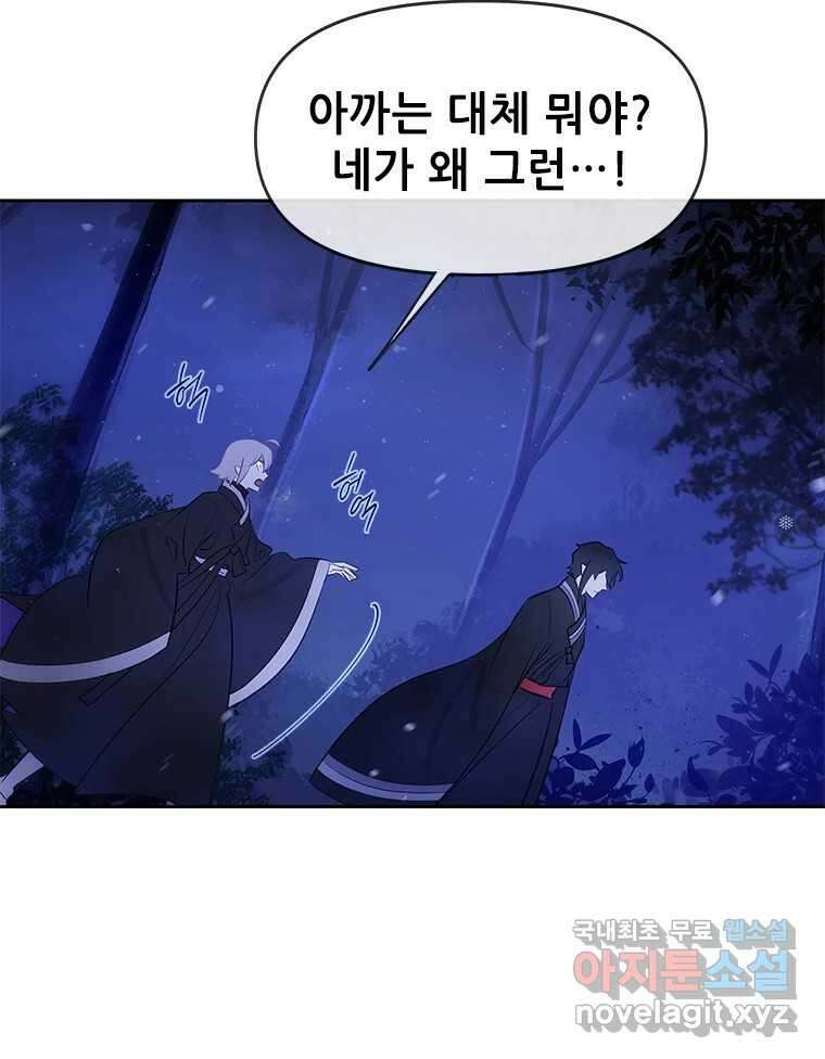 백의사자 82화 구름 없는 하늘에서 비가 올까 157