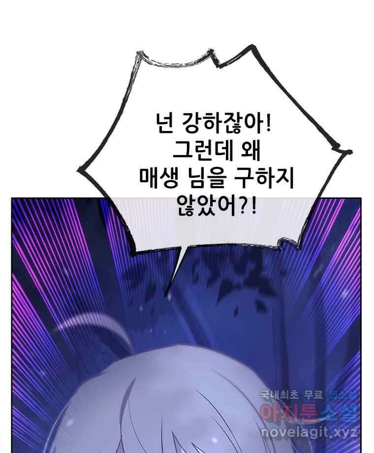 백의사자 82화 구름 없는 하늘에서 비가 올까 158